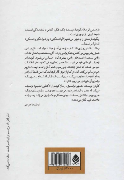 بار هستی
